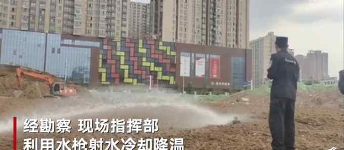 安徽阜阳一中学工地挖出1枚炸弹 现场冒出缕缕白烟