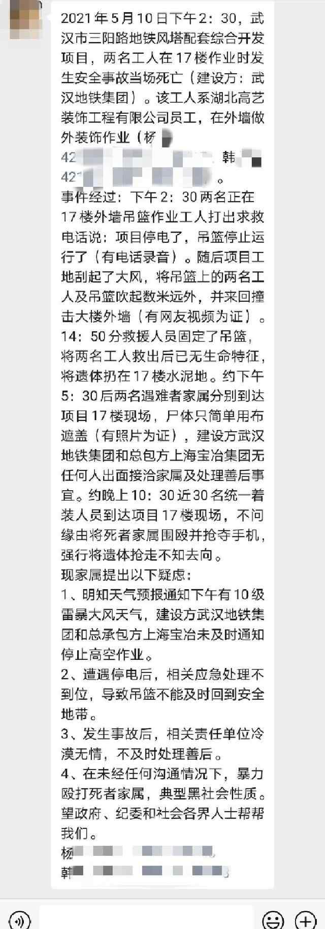 武汉吊篮撞楼遇难工人家属发声：事发前工人曾电话求救