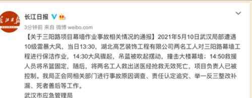 武汉吊篮撞楼遇难工人家属发声 涉事公司回应 事件的真相是什么？