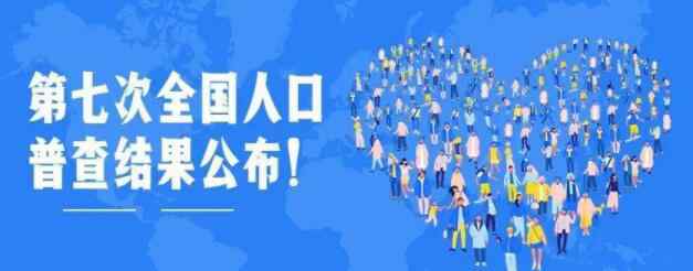 全国人口共141178万人 全国人口普查有什么作用和意义？ 事情的详情始末是怎么样了！