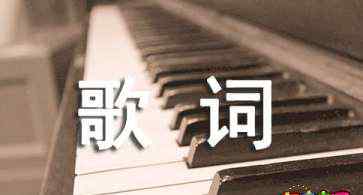 欢天喜地七仙女片尾曲 欢天喜地七仙女片尾曲歌词