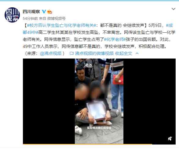 成都警方回应49中学生坠亡事件 到底是怎么一回事?