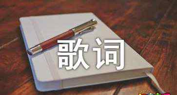 一个人的歌词 一个人歌词