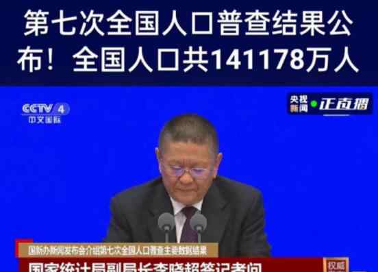 全国人口共141178万人 全国人口普查有什么作用和意义？ 到底什么情况呢？