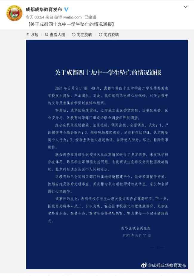 央视评成都学生坠亡：通报结果家人不认可是常情 到底是什么状况？