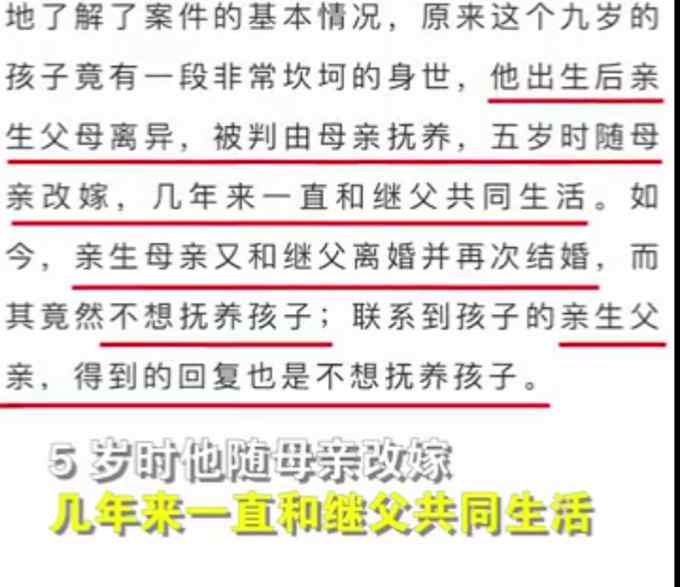 男童遭双亲弃养自愿与继父生活 法院判了！网友：现实版以家人之名