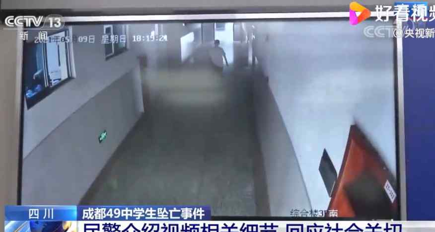 央视披露成都中学生坠亡监控 现身水泵房等画面公布 具体是啥情况?