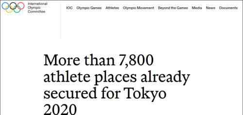 7800名运动员已获东京奥运资格 真相到底是怎样的？