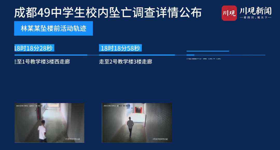 央媒评“成都49中学生坠亡”：网络谣言为何能裹挟舆论？