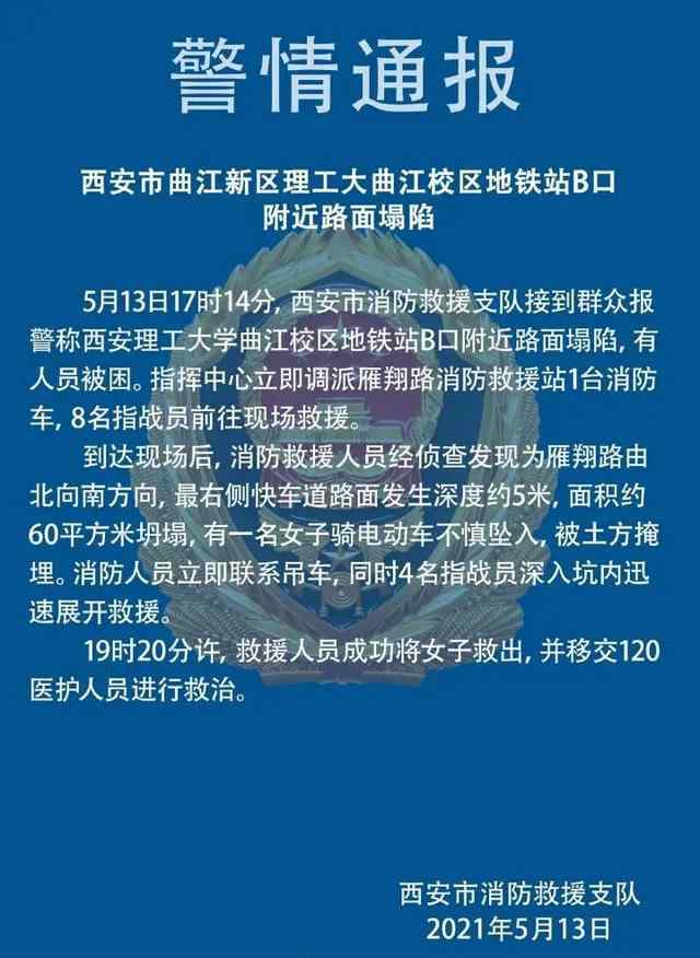 西安雁翔路突发塌陷事故 一女子坠坑身亡 事情的详情始末是怎么样了！