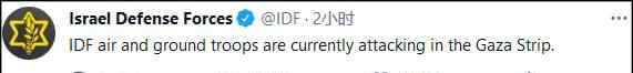 以色列军方：地面和空中部队已开始进攻但尚未越境 事件的真相是什么？