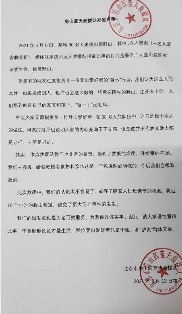 救援队断水驴友却烧水泡茶？ 蓝天救援队声明回应 究竟发生了什么?