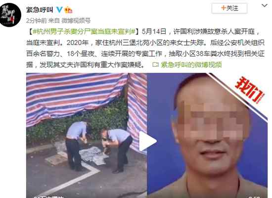 杭州男子杀妻分尸案当庭未宣判 事件的真相是什么？