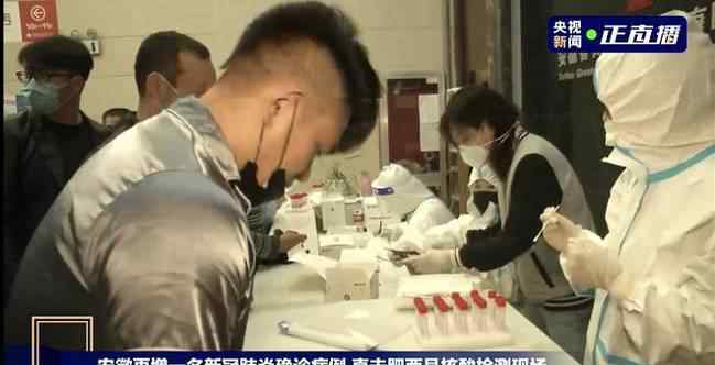 现场直击：新增2例本土病例安徽多个小区连夜检测 这意味着什么?