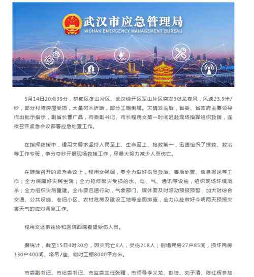 武汉突发9级龙卷风 已致6死218伤 还原事发经过及背后原因！