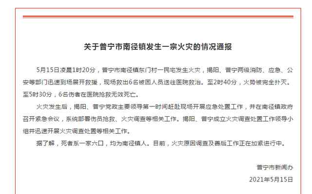 广东普宁一民宅火灾6人死亡 火灾原因正在调查 还原事发经过及背后真相！