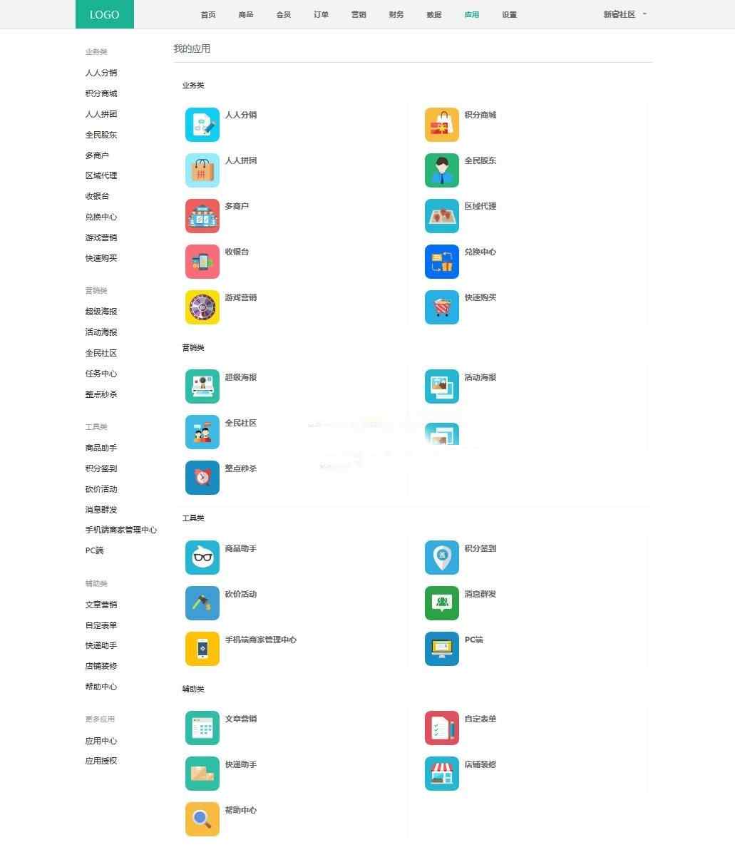人人商城 人人商城V2 3.0.1 开源版 新增 应用授权管理 游戏