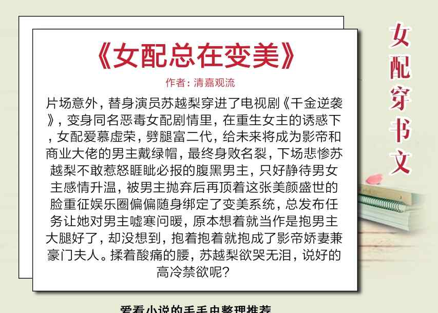 美貌女配撩宠记 5本好看的穿书女配文，美貌女配又撩又宠，高冷男主坠入爱河文章配图