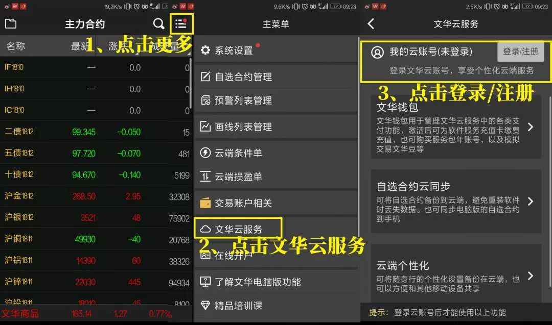 文华随身行 【服务】文华财经随身行APP付费操作指南文章配图