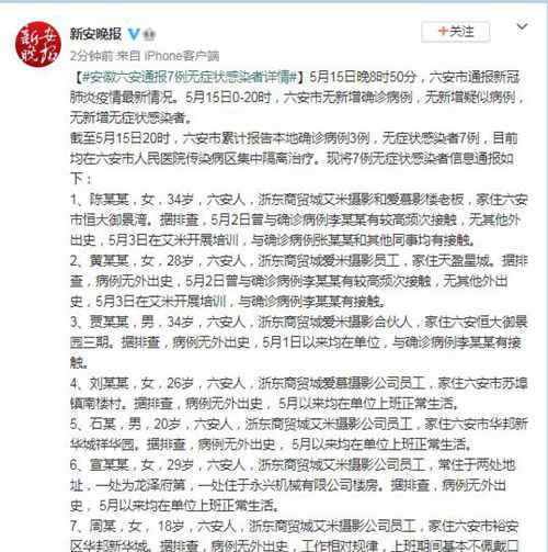 六安7例无症状感染者均为摄影公司员工 具体是什么情况？