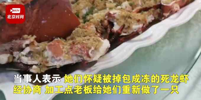 女子拿龙虾去饭店加工疑似被掉包 究竟是怎么一回事?