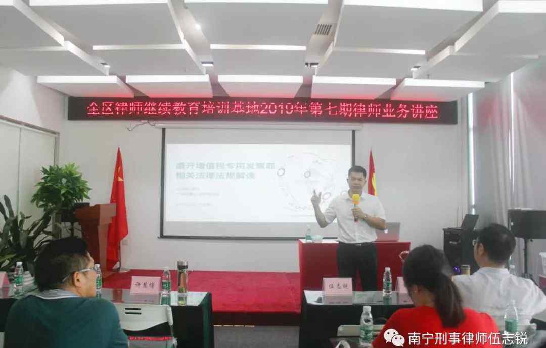 广西律师协会 广西律师协会顺利举办2019年第七期律师业务培训讲座文章配图