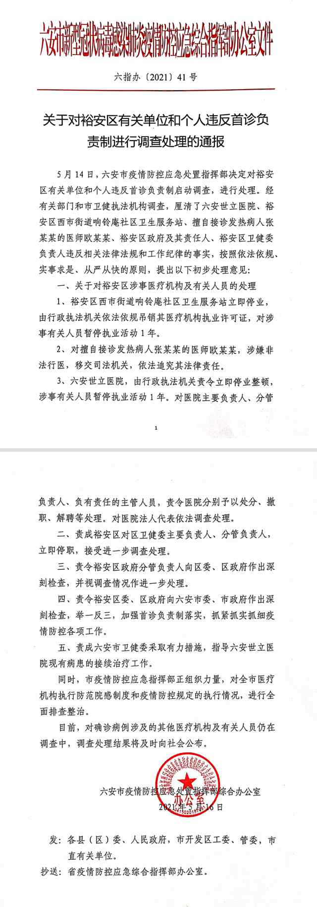 央媒:接诊发热病人不上报教训深刻  每个人都不能心存侥幸得意忘形 究竟发生了什么?