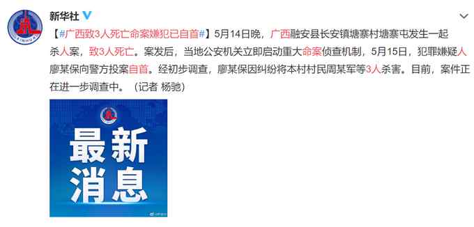 广西致3人死亡命案嫌犯已自首！遇害的是一位老人及其双胞胎孙子