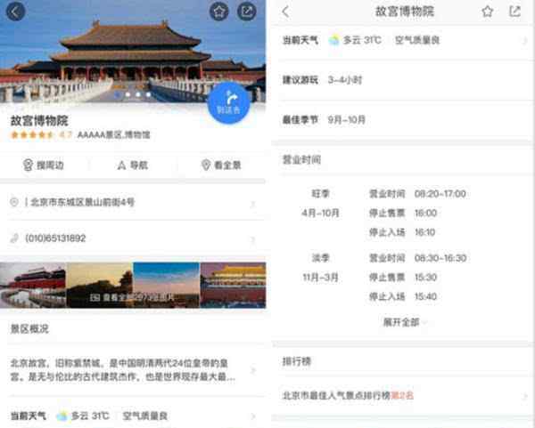 北京3d地图 百度地图换新版 3D地图还原真实世界让出行更立体