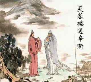 诗家夫子 《芙蓉楼送辛渐》诗家夫子王江宁| 诗意少年文章配图