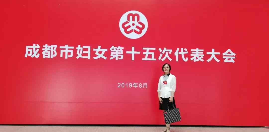 蒲江妇科棕南高效 成都市妇女第十五次代表大会顺利召开 | 蒲江代表感言
