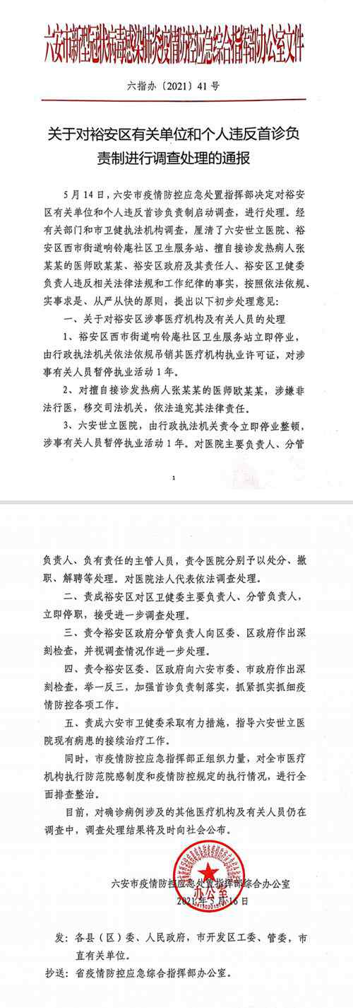 央媒：接诊发热病人不上报，教训深刻！ 事件详细经过！