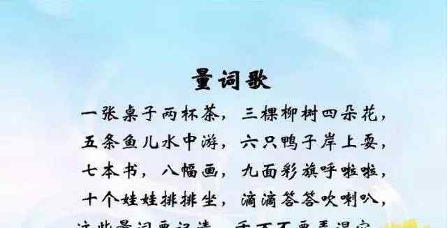 一什么桌子填量词 【基础知识】一年级语文上册 量词运用方法