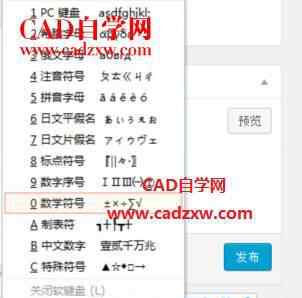怎么打乘号 CAD中怎么输入乘号（x）吗？文章配图