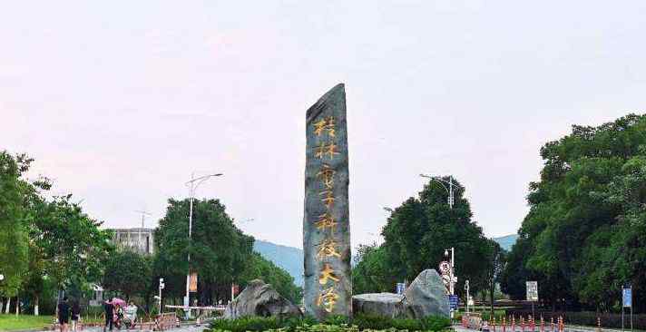 桂林电子科技大学怎么样 我骄傲！桂林电子科技大学，这下又在全国出名了！文章配图