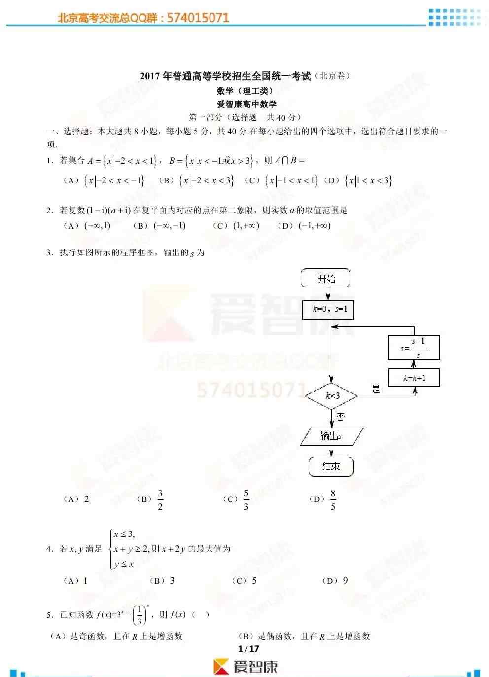 2017高考真题 2017北京高考数学（理）真题（含解析）文章配图