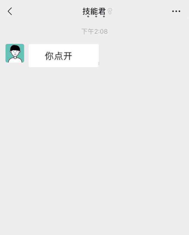 微信隐藏好友 用微信发送“隐藏消息”，好友打开吓一跳