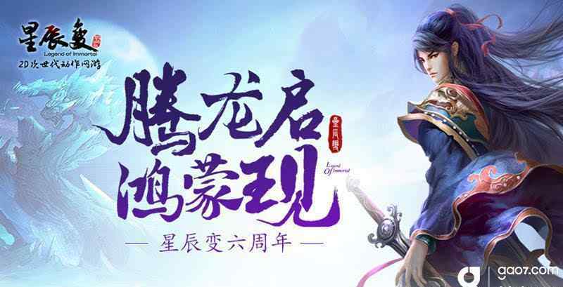 星辰变灵兽圈 《星辰变》全新家园系统 圈地玩养成 修真更轻松