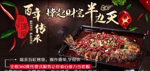 瑞余烤鱼 瑞余烤鱼堂瓦缸烤鱼尽显“古方美食”之美文章配图