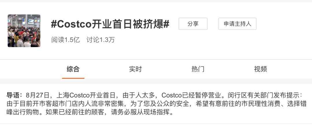 开市客 开业半天被买停业后 今天的开市客（Costco）什么样？文章配图