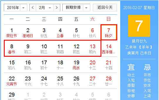 今年春节是几号 2016年春节是几月几号及春节放假安排