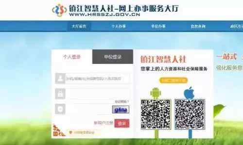 镇江智慧人社网 镇江人注意！灵活就业人员可以网上缴社保费了！