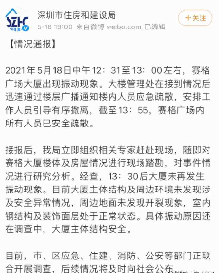 深圳300多米高楼晃动 众人撤离 具体事件来龙去脉曝光!!