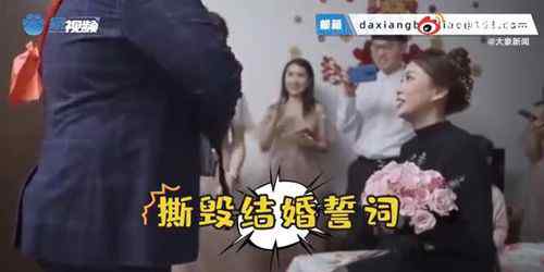 新郎拒读婚约誓词，质问新娘嫁不嫁！接亲气氛尴尬到极点 目前是什么情况？