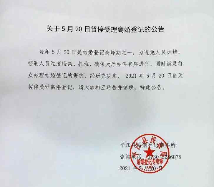新华社评“520暂停离婚登记”：“好心办坏事”背后暴露了任性