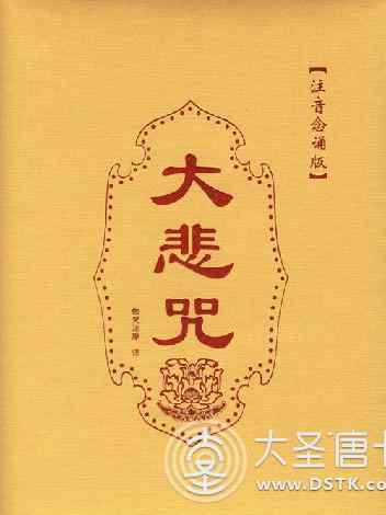 罣怎么读 大悲咒全文，大悲咒怎么念？文章配图