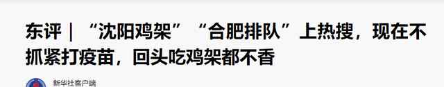 沈阳鸡架火了 网友：鸡架到底多好吃？ 这意味着什么?