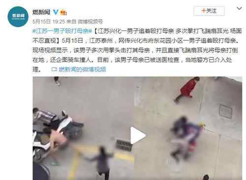 男子当街殴打母亲，多次拳打飞踹！当地警方已介入 这意味着什么?