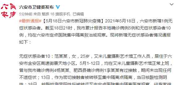 安徽六安市新增1例无症状感染者 为儿童摄影艺术馆工作人员