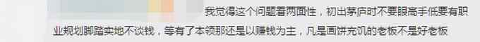 董明珠称年轻人找工作把钱放第一位 网友却吵翻了